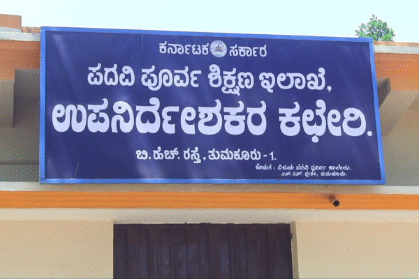Illegal Tutorials | ಟುಟೋರಿಯಲ್ ನಡೆಸಿದ್ರೆ ಮುಲಾಜಿಲ್ಲದೆ ಕ್ರಮ
